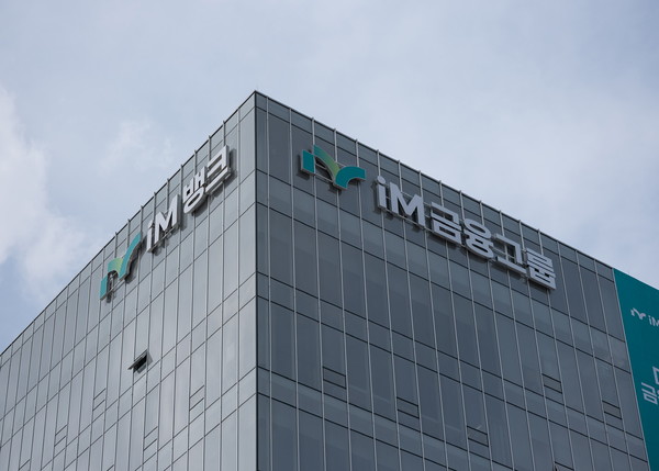 대구광역시 북구에 위치한 iM뱅크 제2본점 전경 / 사진=iM금융그룹