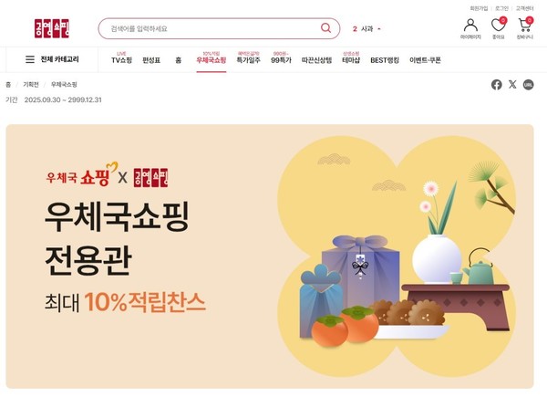 사진=공영홈쇼핑