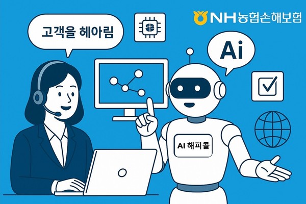 NH농협손해보험은 인공지능(AI) 기술을 활용한 '해피콜 음성봇' 구축 프로젝트에 착수했다. / 사진=NH농협손해보험