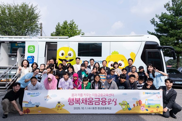 NH농협은행은 지난 1일 경기 포천 정교초등학교를 방문해 '이동금융교육'을 실시했다. / 사진=NH농협은행