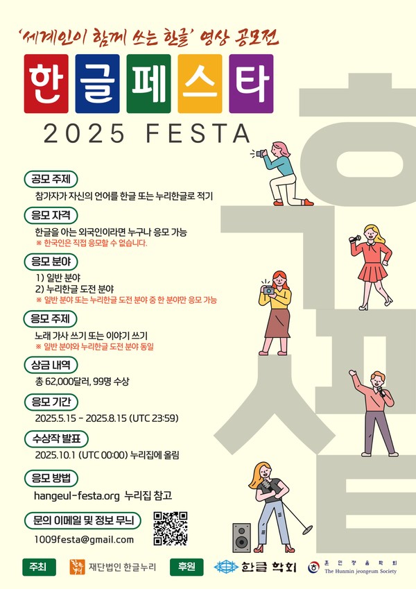 한글페스타 2025 포스터 /사진=한글누리