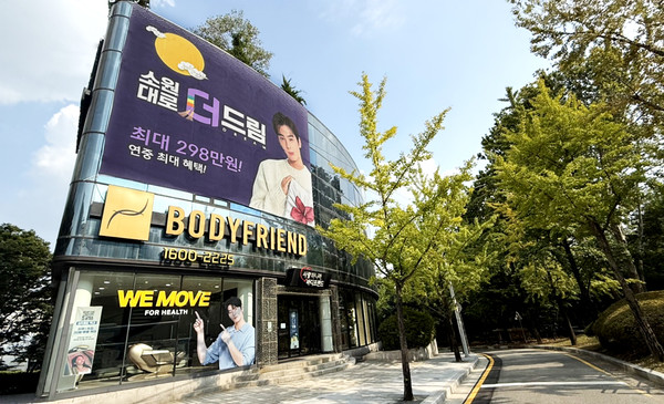 사진=바디프랜드