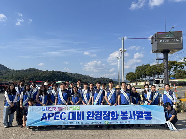 한국수력원자력이 1일 경주 APEC 행사를 앞두고 환경정화 봉사활동에 나섰다./사진=한국수력원자력