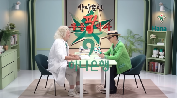 하나은행의 웹 예능 '하나뿐인 무릎팍박사' 2화 지드래곤 편 / 사진=유튜브 채널 '하나TV' 캡처