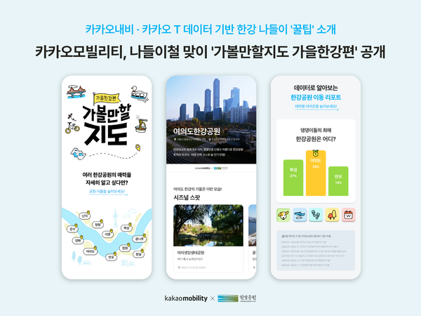 사진=카카오모빌리티