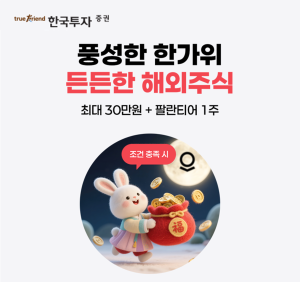 사진=한국투자증권