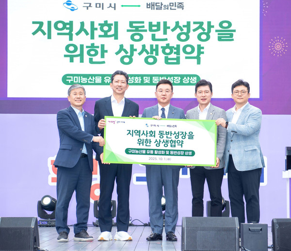 (사진 왼쪽부터) 양진오 구미시의회 부의장과 김장호 구미시장, 윤석준 우아한형제들 브랜드·커뮤니케이션전략부문 총괄사장, 구자근 국회의원과 강명구 국회의원이 지난 1일 서울 중구 서울시청 광장에서 '배달의민족-구미시 지역사회 동반성장 상생협약' 기념 사진을 촬영하고 있다. /사진=우아한형제들