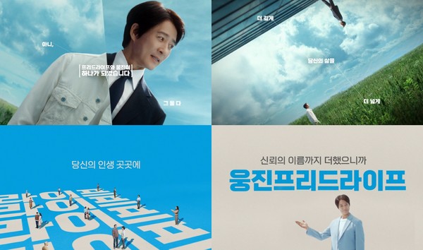 사진=웅진프리드라이프