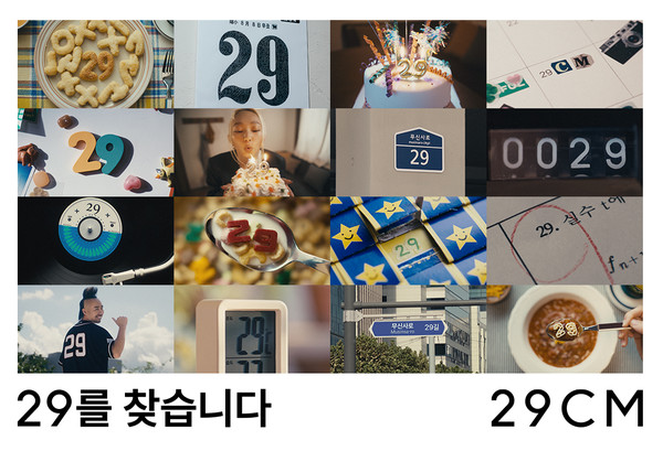 사진=29CM