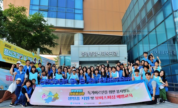 지난달 27일 서울 중구 중림종합사회복지관에서 우리은행 'WOORI 가족봉사단'이 독거 어르신을 위해 생필품 지원과 보이스피싱 예방교육 봉사활동에 참여하며 기념촬영을 하고 있다. / 사진=우리은행