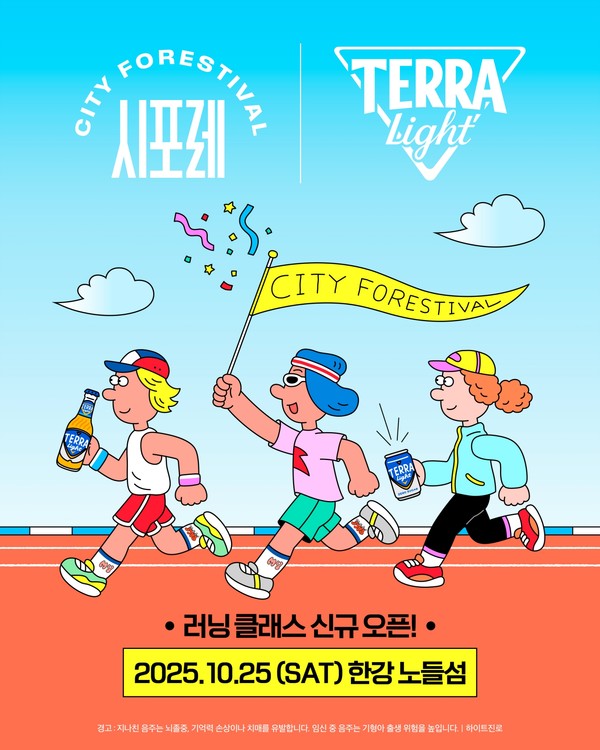 사진=하이트진로