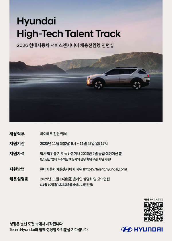 현대자동차가 '하이테크 탤런트 트랙' 지원자를 모집한다./사진=현대자동차