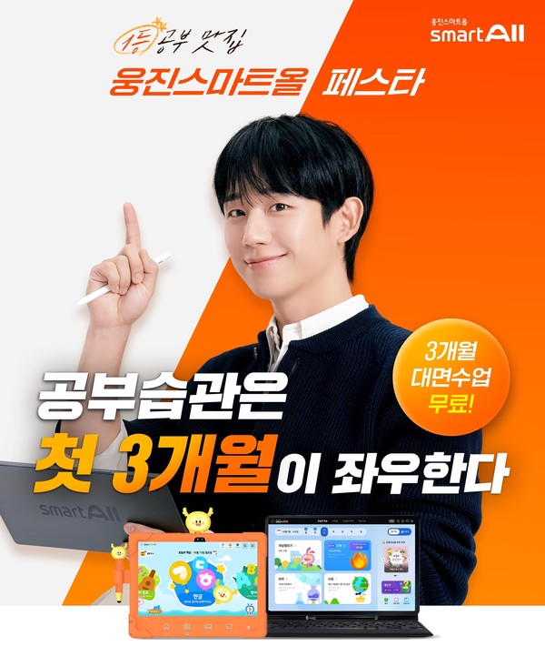 사진=웅진씽크빅