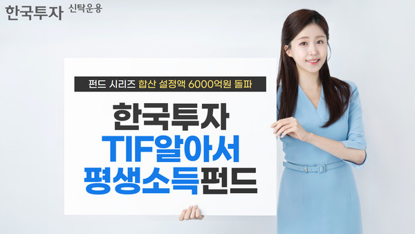 사진=한국투자신탁운용