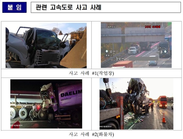 관련 고속도로 사고 사례./사진=한국도로공사