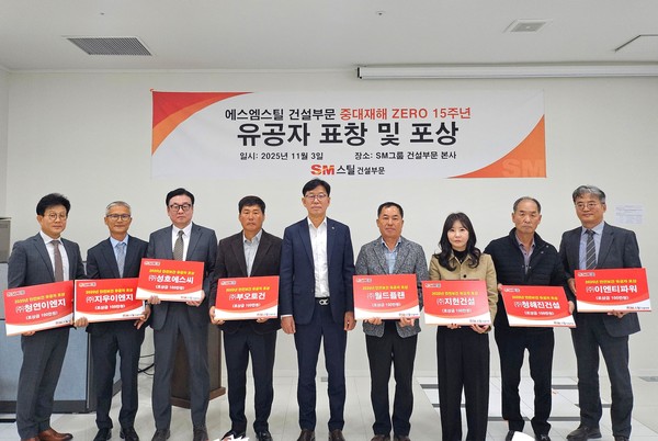 성낙원 SM스틸 건설부문 대표이사(왼쪽 다섯 번째)가 지난 3일 서울 서대문구 SM그룹 신촌사옥 본사에서 열린 '중대재해 제로' 15년 달성 기념식에서 유공자로 선정된 협력사 8곳 대표들과 기념촬영을 하고 있다./사진=SM그룹