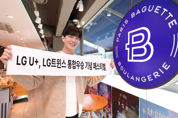 11월 11일 '윈윈데이'에 제공하는 대표 혜택 '파리바게뜨' 매장에서 LG트윈스 우승을 축하하고 있다./사진=LG유플러스