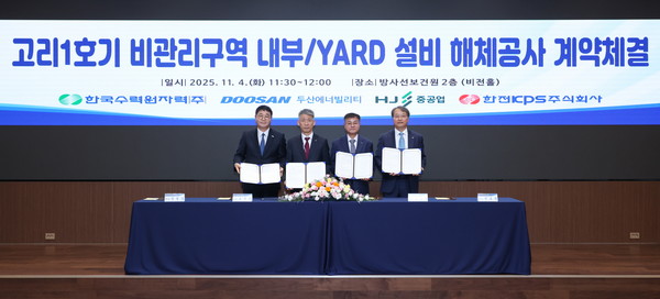 4일 서울 한국수력원자력 방사선보건원에서 열린 '고리 1호기 비관리구역 내부·야드 설비 해체공사' 계약 체결식에서 (왼쪽부터) 정철상 HJ중공업 전무, 조석진 한수원 기술부사장, 김종두 두산에너빌리티 사장, 전호광 한전KPS 부사장이 기념사진을 촬영하고 있다./사진=두산에너빌리티
