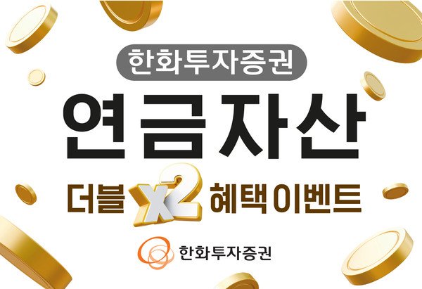 사진=한화투자증권