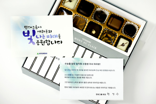 현대그룹은 6일 현정은 회장이 전 계열사 임직원 수험생 자녀를 대상으로 합격 기원 선물과 메시지를 발송했다고 밝혔다. /사진=현대그룹