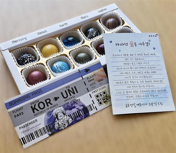 임직원 수험생 자녀에게 전달한 응원 초콜릿과 편지./사진=금호건설