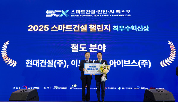 5일 킨텍스에서 열린 스마트건설·안전·AI 엑스포에서 진행된 '2025 스마트건설 챌린지' 시상식에서 현대건설 토목설계실 이정한 상무(오른쪽)가 김윤덕 국토교통부장관으로부터 철도 분야 최우수 혁신상을 수여받은 후 기념사진을 촬영하고 있다. /사진=현대건설