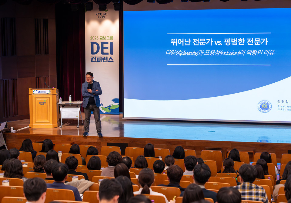 6일 오후 서울 종로구 교보생명빌딩에서 열린 '2025 DEI 콘퍼런스'에서 김경일 아주대 교수가 'AI 시대 다양성과 포용성 역량의 핵심'을 주제로 강연하고 있다. / 사진=교보생명