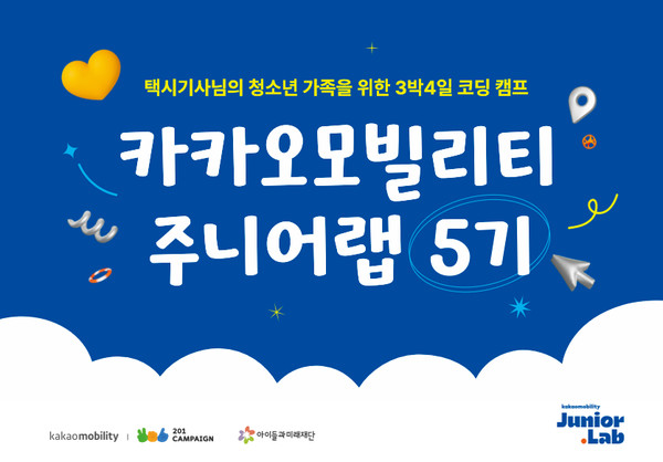 사진=카카오모빌리티