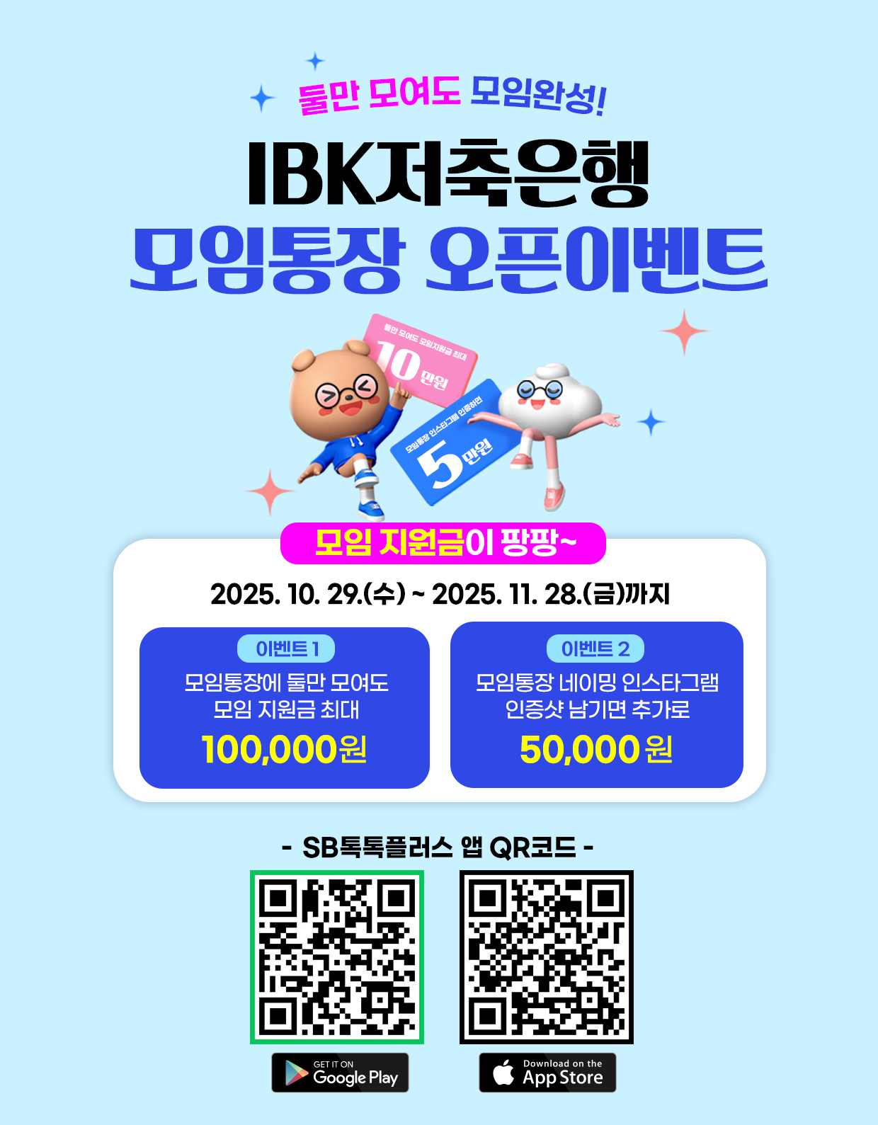 사진=IBK저축은행