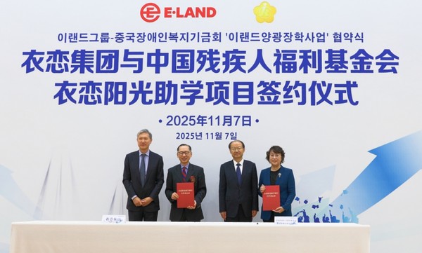 사진=이랜드그룹