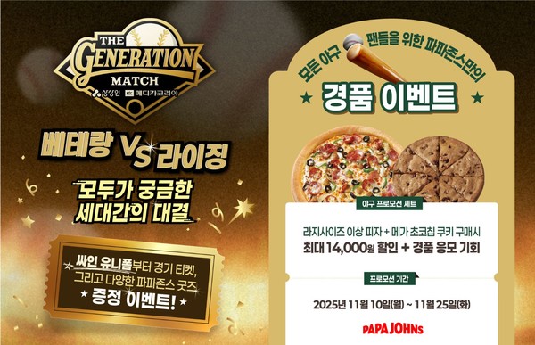 사진=한국파파존스