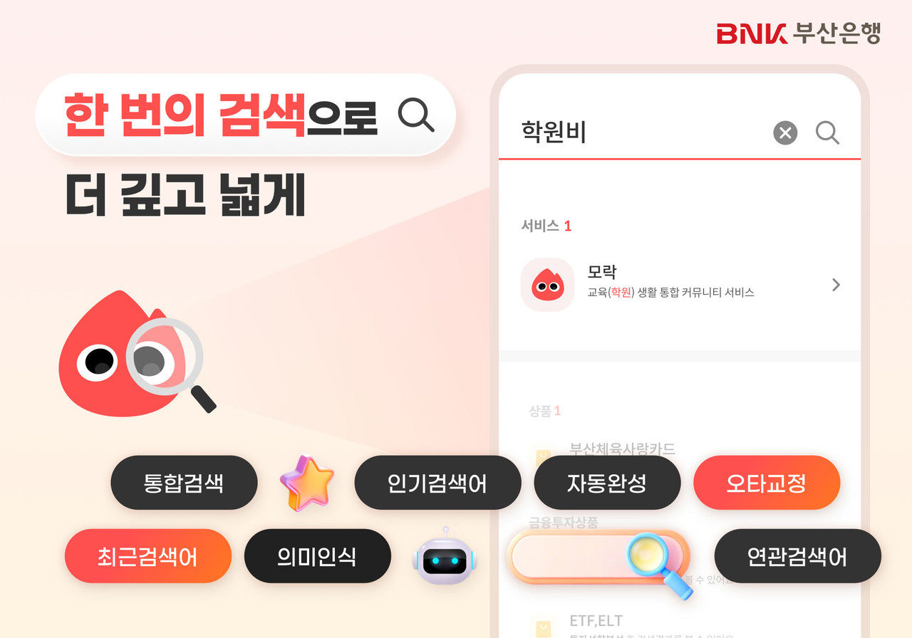 사진=BNK부산은행