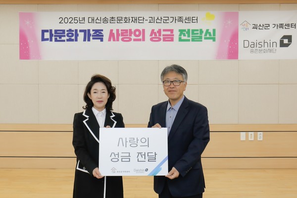 이어룡 대신파이낸셜그룹 회장(왼쪽)이 괴산군가족센터 관계자에게 사랑의 성금을 전달하고 있다. 사진=대신파이낸셜그룹