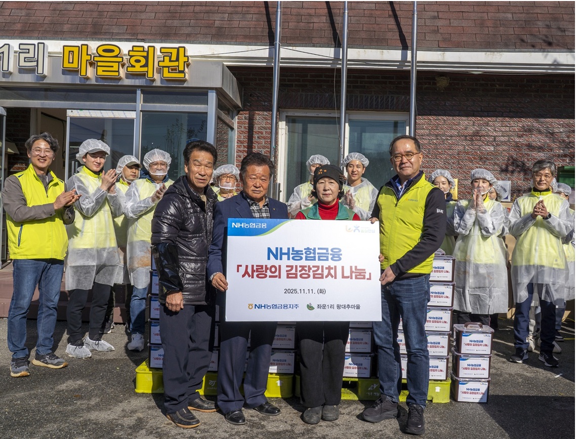NH농협금융은 11일, 강원도 홍천군 영귀미면 소재의 왕대추마을에서「사랑의 김장김치 나눔」을 실시했다. 이찬우 회장(오른쪽에서 첫 번째), 영귀미농협 허남영 조합장(오른쪽에서 세 번째), 좌운1리 박종선 이장(오른쪽에서 네 번째), 마을 관계자 등이 기념 촬영을 하고 있다.