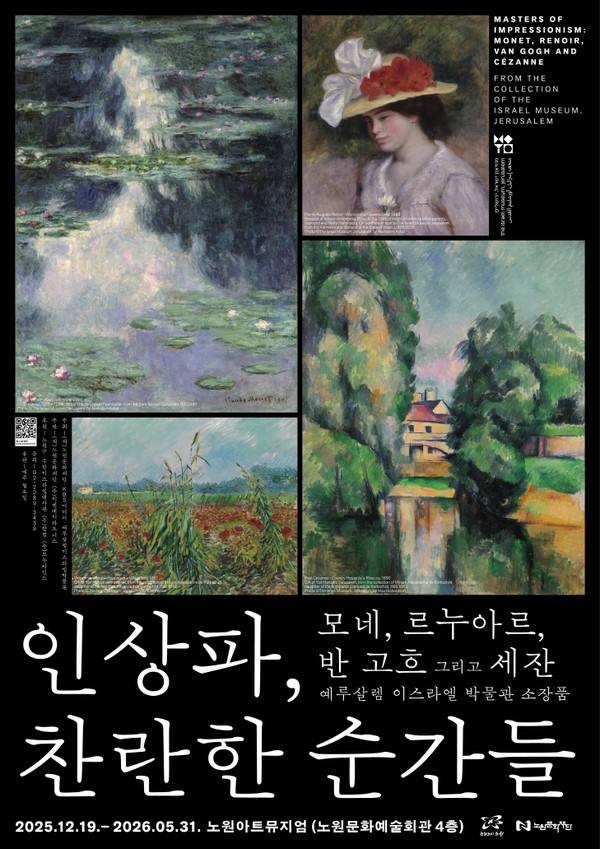 서울 노원구는 오는 12월 19일부터 내년 5월 31일까지 노원아트뮤지엄에서 열리는 '인상파, 찬란한 순간들: 모네, 르누아르, 반 고흐 그리고 세잔' 전시의 얼리버드 입장권 판매를 시작한다./사진=노원구.