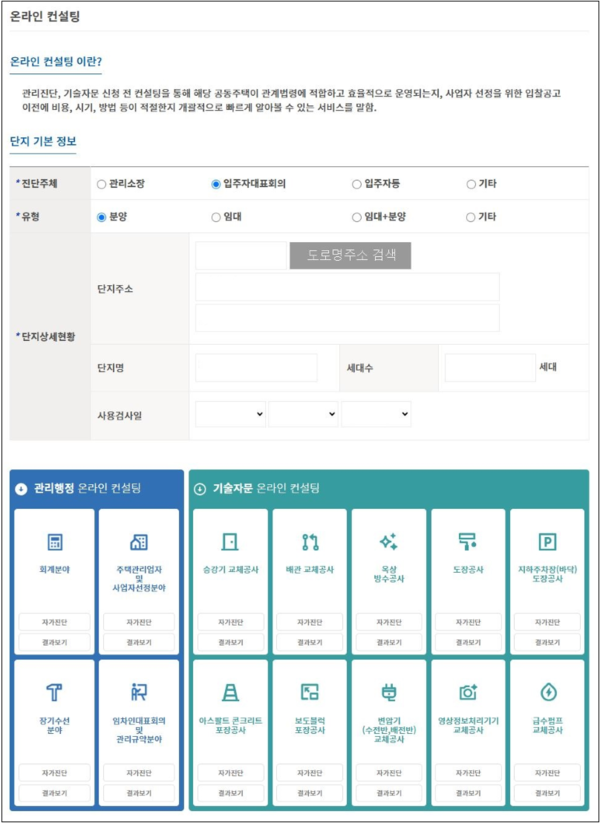 한국토지주택공사(LH)는 공동주택 관리현장의 실질적인 지원 강화를 위해 '공동주택 온라인 기술자문 서비스'를 확대 시행한다고 13일 밝혔다.시스템 구축 홈 화면. /사진=LH