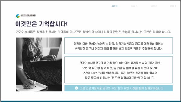 인터넷신문 광고 품목별 가이드 건강기능식품(영상 이미지 캡처). /사진=인신윤위