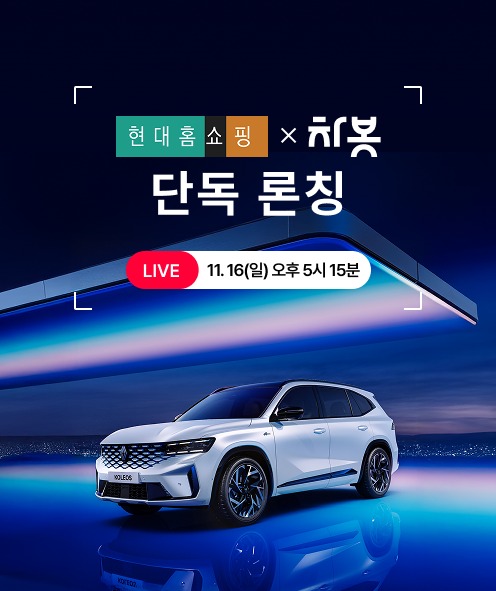 현대홈쇼핑 차봇 플러스 / 사진=현대백화점그룹