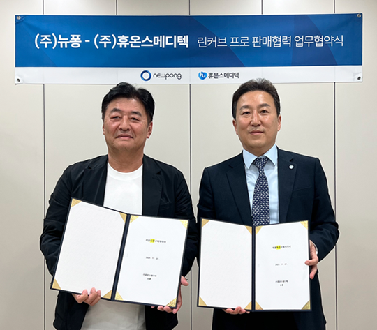 뉴퐁 이재용 대표, 휴온스메디텍 하창우 대표가 '린커브 프로' 판매 계약을 체결했다 /사진= 휴온스메디텍