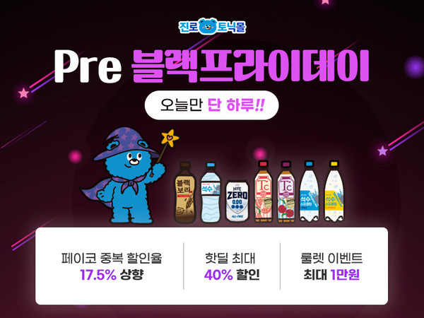 사진=하이트진로음료