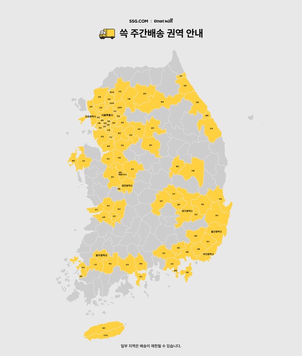 쓱 주간배송 권역지도 /사진=SSG닷컴