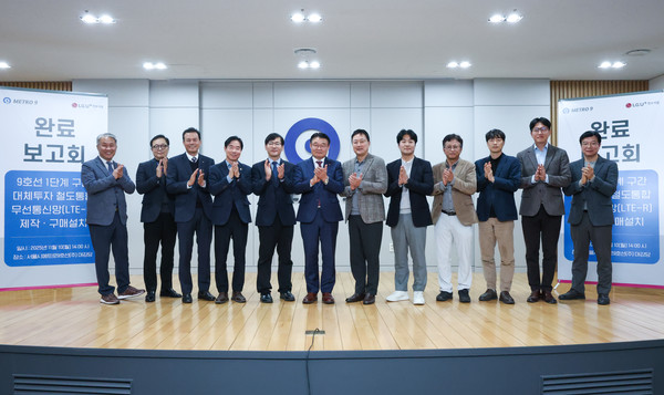 LG유플러스는 서울시메트로9호선㈜, 서울교통공사 9호선운영부문과 함께 서울 지하철 9호선 1·2·3단계 구간에 'LTE-R'(철도통합무선망) 구축을 완료했다고 16일 밝혔다. 사진은 서울 강서구 서울시메트로9호선 사옥에서 열린 구축 완료 보고회에서 박성주 서울메트로9호선 대표이사(왼쪽 여섯번째)와 임장혁 LG유플러스 기업고객그룹장을 비롯한 양사 관계자들이 기념촬영을 하고 있는 모습./사진=LG유플러스
