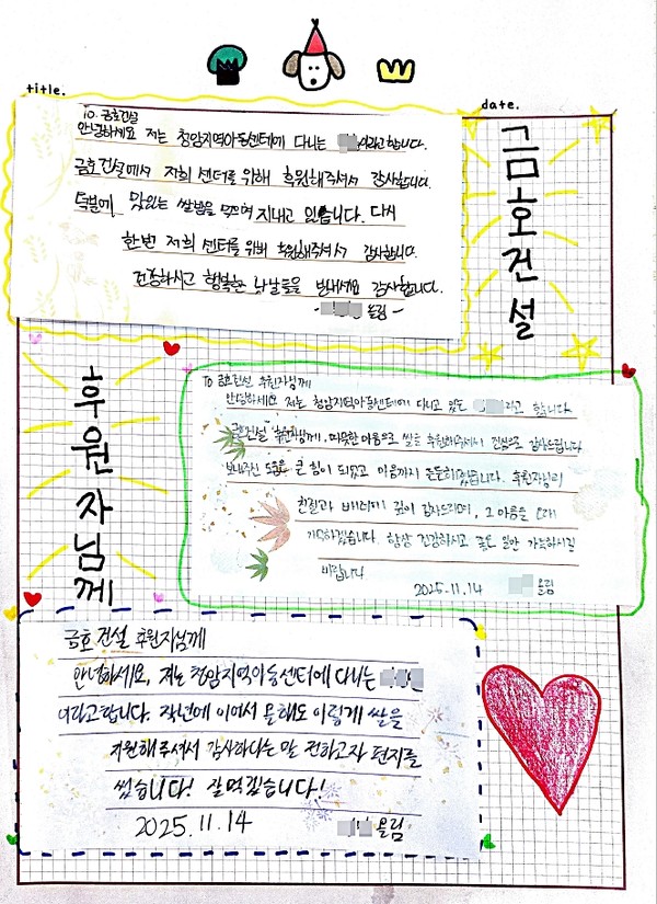 청암지역아동센터 초등학생들이 보내온 롤링페이퍼. /사진=금호건설