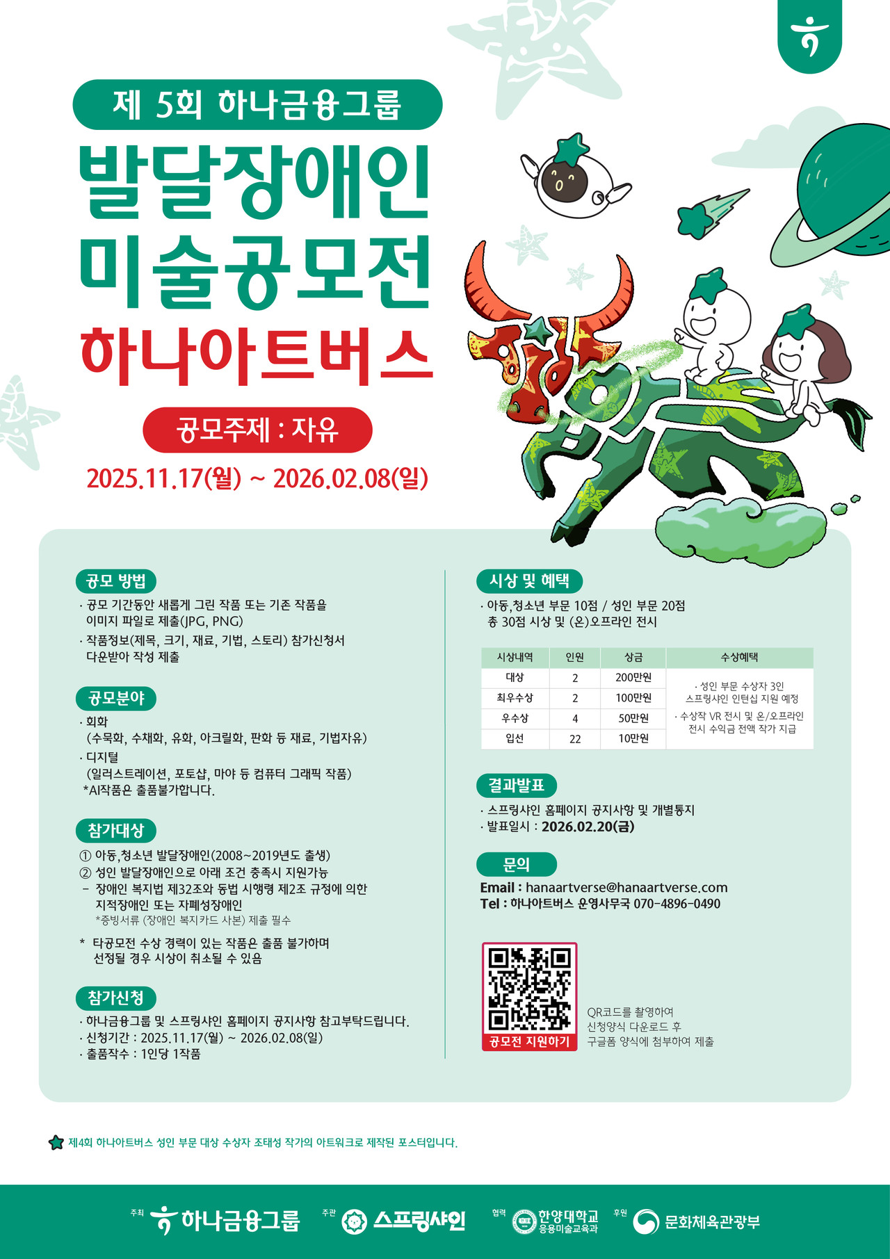 사진=하나금융그룹