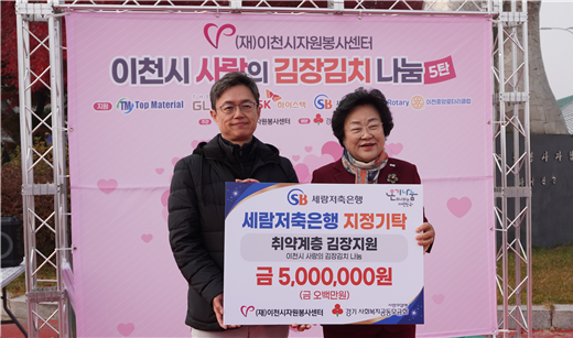 (왼쪽부터)신승식 세람저축은행 대표이사, 김경희 이천시장