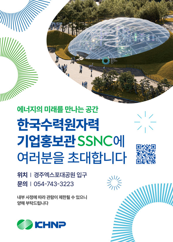 SSNC 홍보 포스터./사진=한국수력원자력