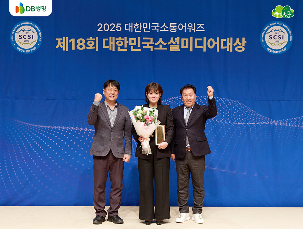 (왼쪽부터)대한민국소통어워즈위원회 이병규 위원장, DB생명 전략지원팀 김현원 수석, 한국인터넷소통협회 박영락 협회장이 기념촬영을 하고 있다. / 사진= DB생명