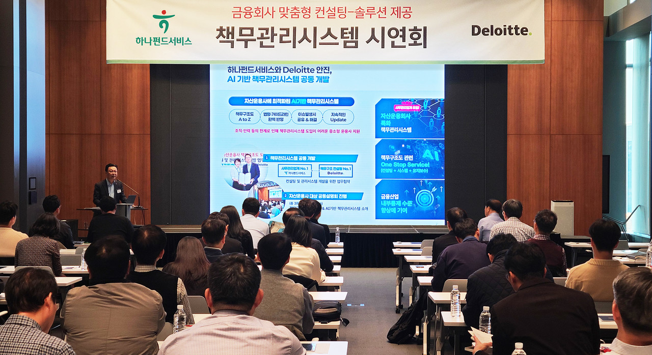 하나펀드서비스는 지난 13일 서울 여의도 국제금융센터 Two IFC에서 중소형 자산운용사를 대상으로 '책무구조도 관리시스템' 시연회를 개최했다. 문병민 경영전략부문 상무가 시연회에 참석한 자산운용사 준법감시인 및 컴플라이언스 책임자들을 대상으로 '책무구조도 관리시스템'을 설명하고 있다. / 사진=하나펀드서비스