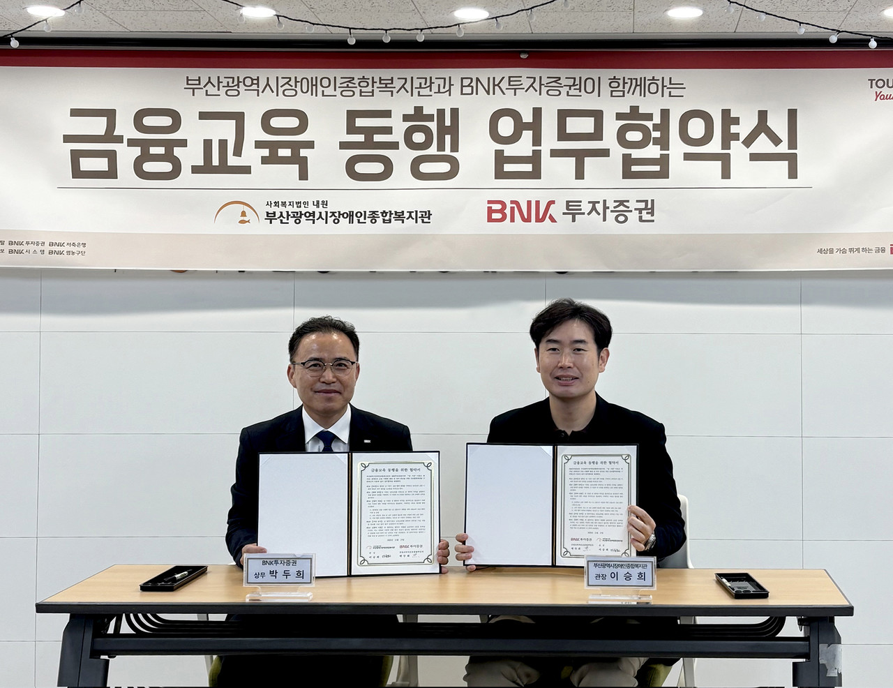 BNK투자증권(대표이사 신명호)은 17일(월) 부산광역시장애인종합복지관과 ‘금융교육 동행 업무협약(MOU)’을 체결했다고 밝혔다. / 사진=BNK투자증권