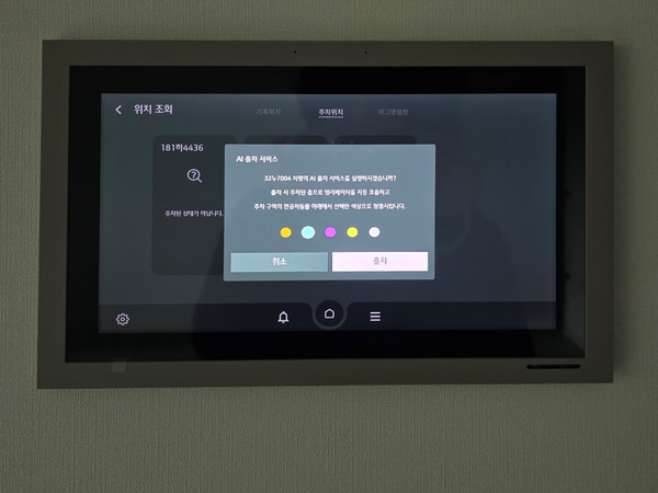 세대 내 월패드 출차 서비스 화면./사진=삼성물산 건설부문